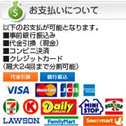 お支払い方法